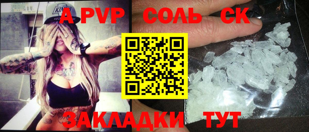 A-PVP СК Светлоград