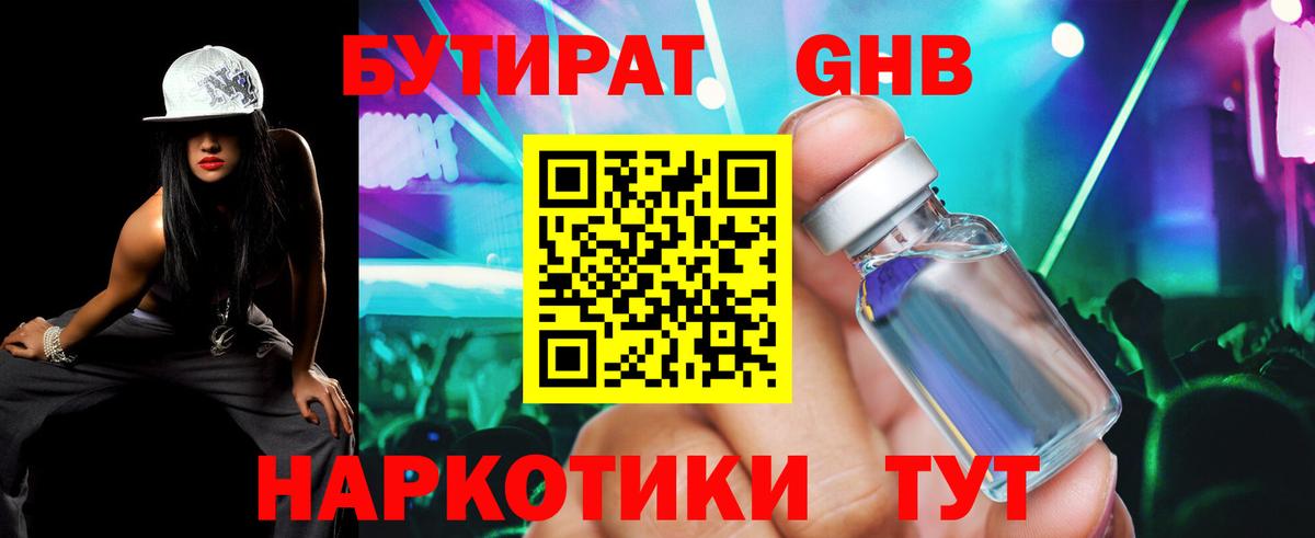 Бутират бутандиол  Вход с VPN  Светлоград 