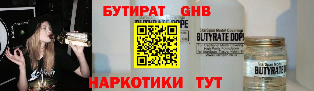 БУТИРАТ BDO 33% Светлоград