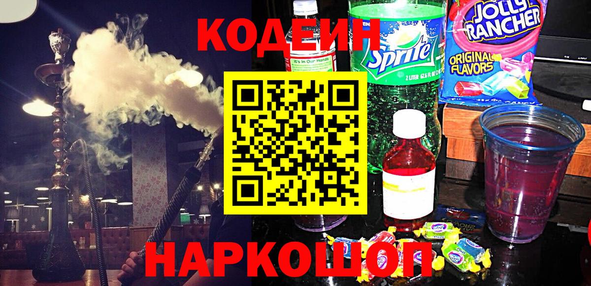 Светлоград  Кодеин напиток Lean (лин)  Вход с VPN 