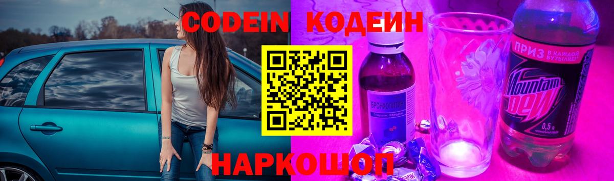 Кодеиновый сироп Lean напиток Lean (лин) Светлоград