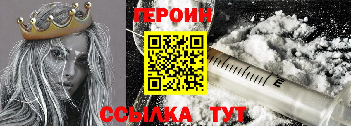 ГЕРОИН VHQ Светлоград
