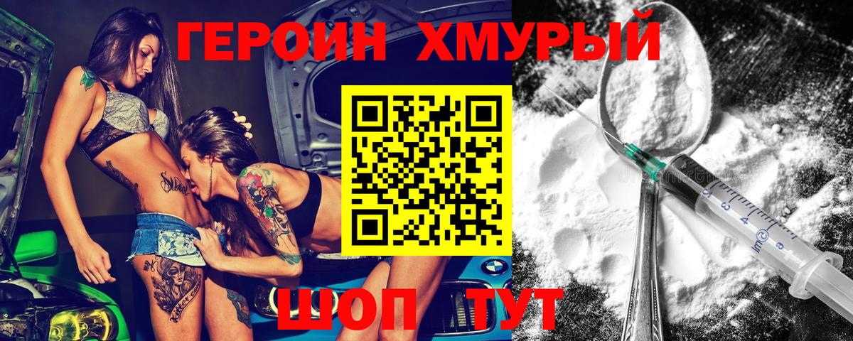 Светлоград  ГЕРОИН герыч  ГЕРОИН  Вход с VPN 