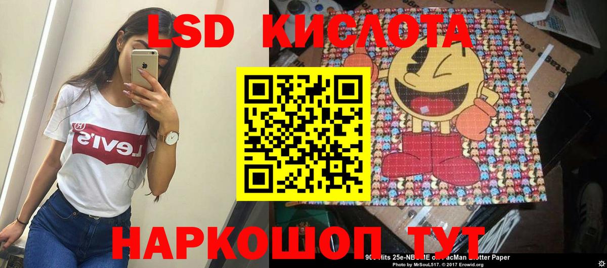 LSD-25 экстази кислота Светлоград