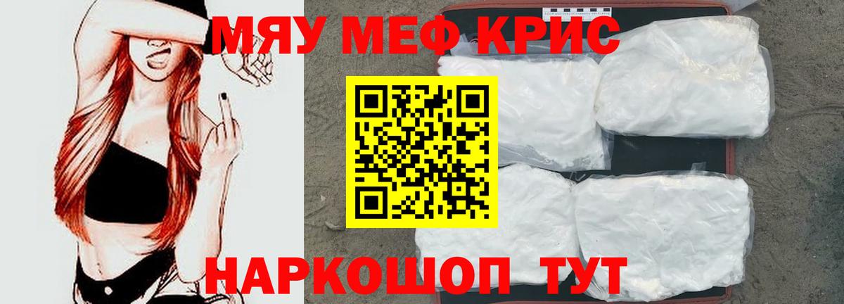 МЕФ кристаллы Светлоград