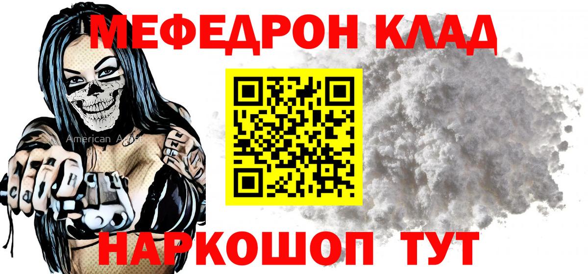 Мефедрон mephedrone  Вход с VPN  МЕФ VHQ  Мефедрон  Светлоград 