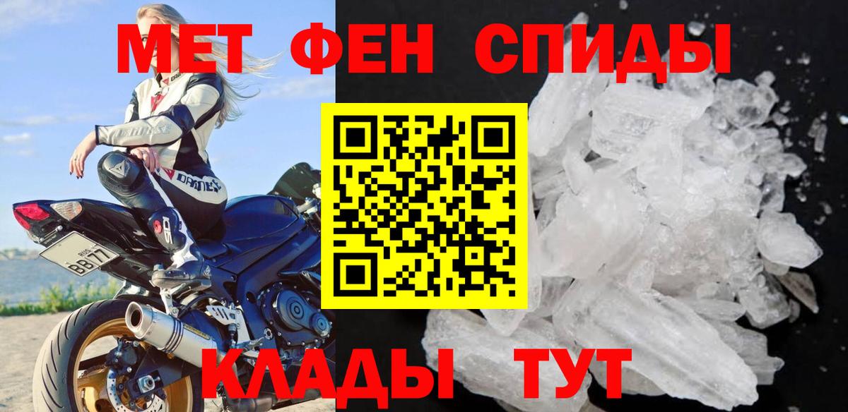МЕТАМФЕТАМИН Methamphetamine Светлоград
