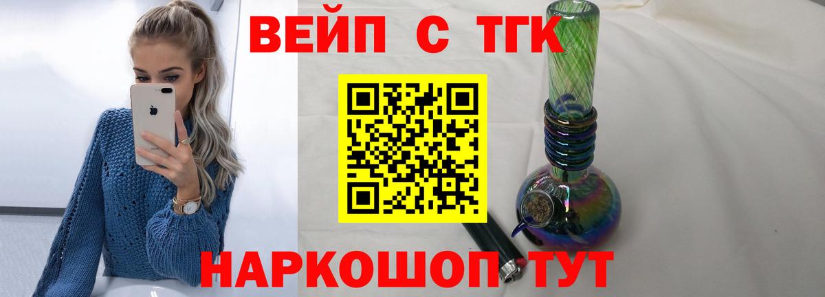 Дистиллят ТГК вейп  Вход с VPN  ТГК вейп  Светлоград 